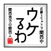 Calligraphy of Kansai people