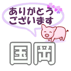 Kunioka's.Conversation Sticker.
