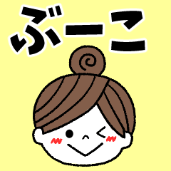 bu-ko Message2