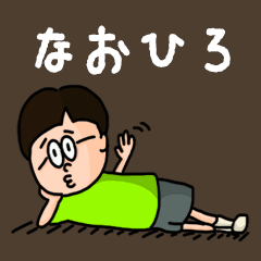Pop Name sticker for "Naohiro"