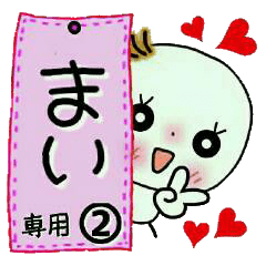 Sticker of the honorific of [Mai]!2