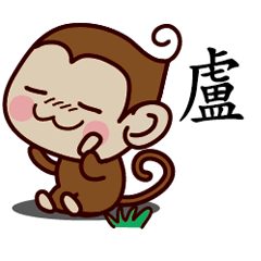 Monkey Sticker Chinese 259