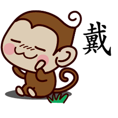 Monkey Sticker Chinese 218