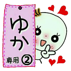 Sticker of the honorific of [Yuka]!2