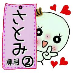 Sticker of the honorific of [Satomi]!2