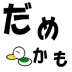 カモのつく言葉の大文字スタンプ