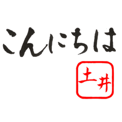 Japanese Calligraphy for Doi