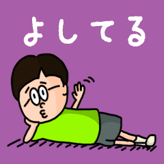 Pop Name sticker for "Yoshiteru"