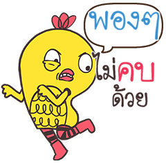 PONGPONG Yellow chicken