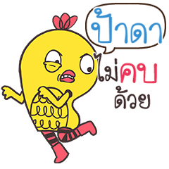 PADA Yellow chicken