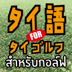 Thai language for Thai Golf