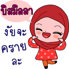 Bismilla Hijab Girl