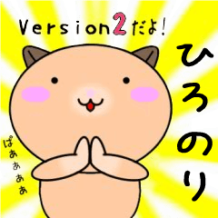 Hironori only cute Sticker Version2