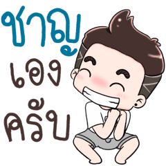 Name Chan NaKrubb