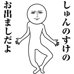 Serious Animated Shunnosuke
