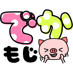 Pig big letter colorful sticker