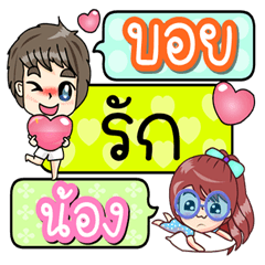 Boy Love Nong (Lover)