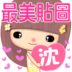Sweet beauty in love ( SHEN )