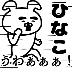 Animation sticker of HINAKO