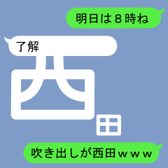 Fukidashi Sticker for Nishida 1