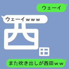 Fukidashi Sticker for Nishida 2