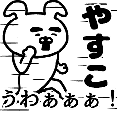 Animation sticker of YASUKO