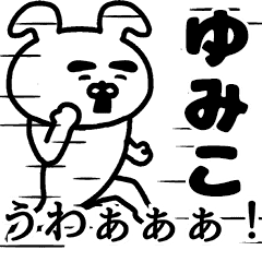 Animation sticker of YUMIKO