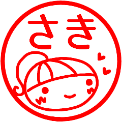 name sticker sakisan hanko