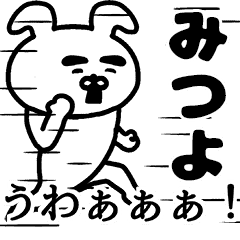 Animation sticker of MITSUYO