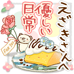 to "EZAKI" Gentle everyday words