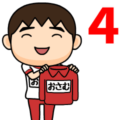 芋ジャージ４【おさむ】♂動く名前スタンプ