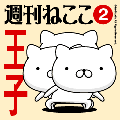 Move"OUJI"name sticker feature 2