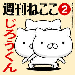 Move"JIROU-KUN"name sticker feature 2