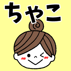 chako Message2