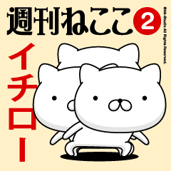 Move"ICHIRO"name sticker feature 2
