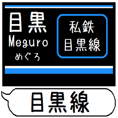 Inform station name of Meguro line3