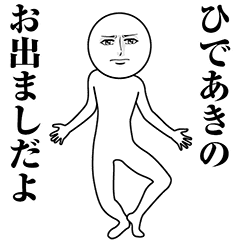 Serious Animated Hideaki