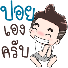 Name Poy NaKrubb