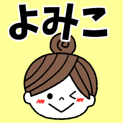 yomiko Message2