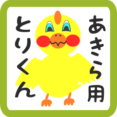 Lovely chick sticker for akira