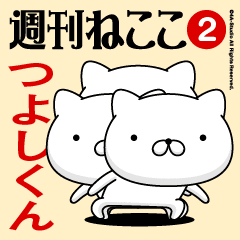 Move"TSUYOSHI-KUN"name sticker feature 2
