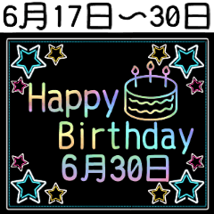 6月17日～30日の レインボーお誕生日