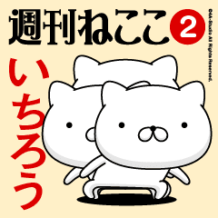 Move"ICHIRO2"name sticker feature 2