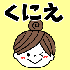 kunie Message2