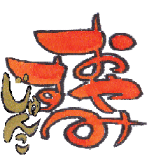 japanese kanji name jyunko 2