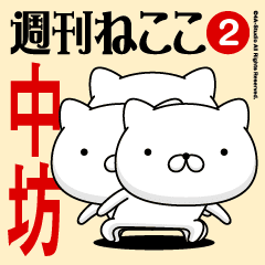 Move"CHUBO"name sticker feature 2