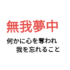 Japanese Four Character Idiom Line Stickers Line Store