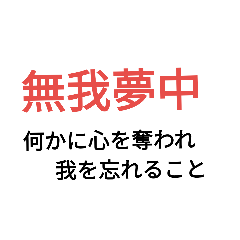 Japanese four-character idiom