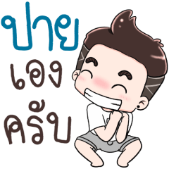 Name Pai NaKrubb