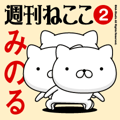 Move"MINORU"name sticker feature 2